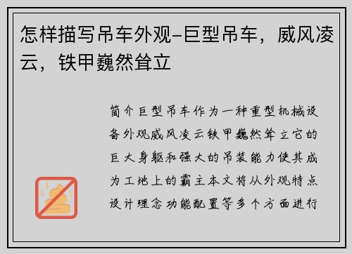 怎样描写吊车外观-巨型吊车，威风凌云，铁甲巍然耸立