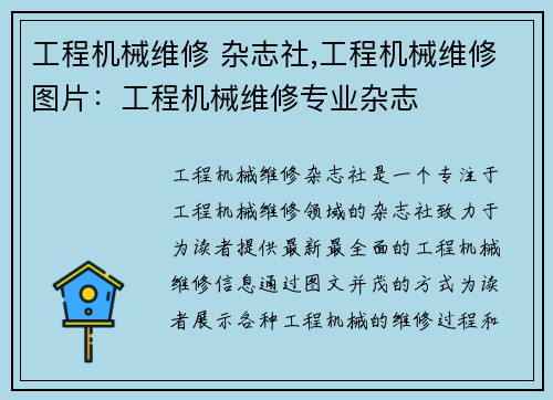 工程机械维修 杂志社,工程机械维修图片：工程机械维修专业杂志