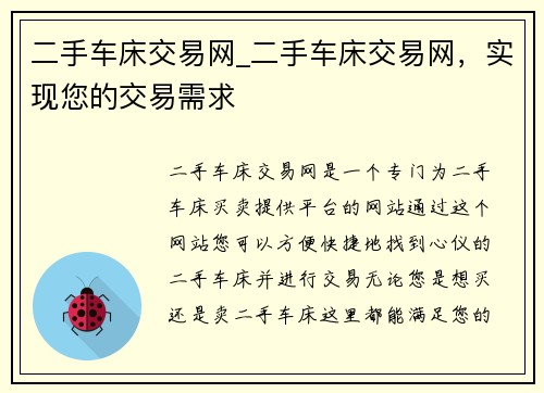 二手车床交易网_二手车床交易网，实现您的交易需求