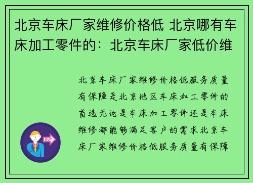 北京车床厂家维修价格低 北京哪有车床加工零件的：北京车床厂家低价维修服务