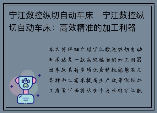 宁江数控纵切自动车床—宁江数控纵切自动车床：高效精准的加工利器