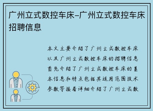 广州立式数控车床-广州立式数控车床招聘信息