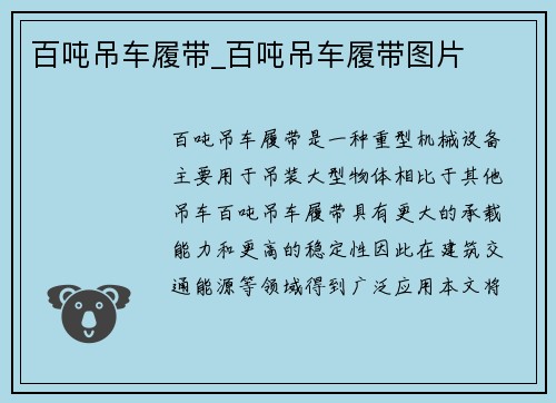 百吨吊车履带_百吨吊车履带图片