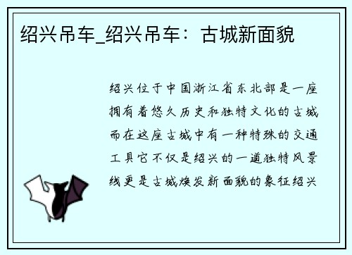 绍兴吊车_绍兴吊车：古城新面貌