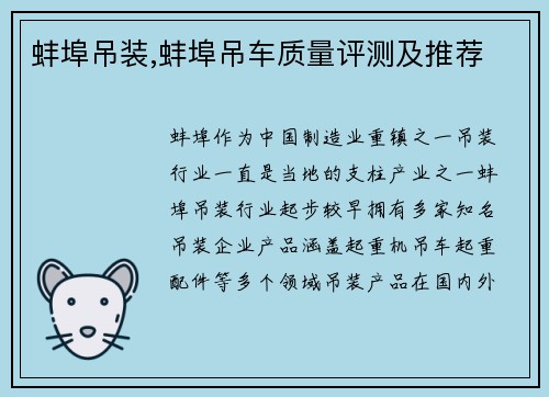 蚌埠吊装,蚌埠吊车质量评测及推荐